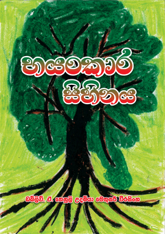 Bayankara Hihinaya-5 - Surangi Rosman.png